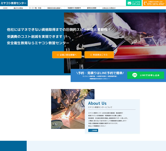 ホームページをリニューアルしました。